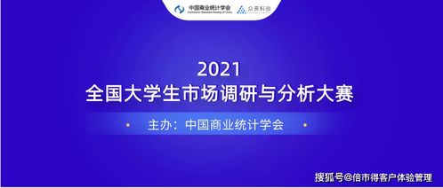 深度互聯(lián) 眾言科技助力2021全國大學(xué)生市場調(diào)查與分析大賽，賦能市場調(diào)研新紀(jì)元